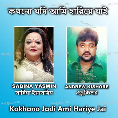 Kokhono Jodi Ami Hariye Jai Cover