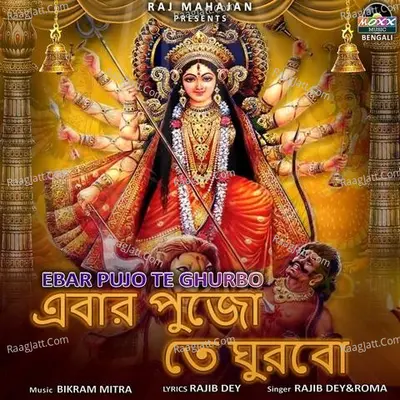 Ebar Pujo Te Ghurbo