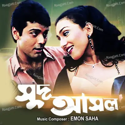 Sud Asal - Emon Saha