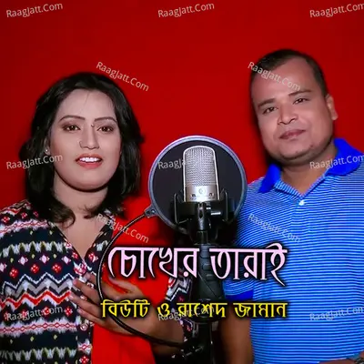 Chokher Tarai - Rashed Jaman