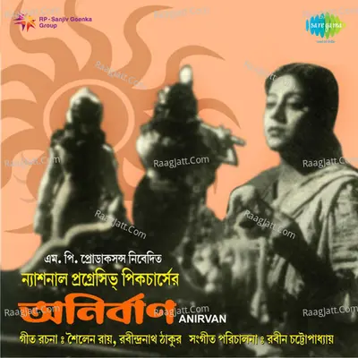 Anirvan - Dhananjoy Bhattacharya