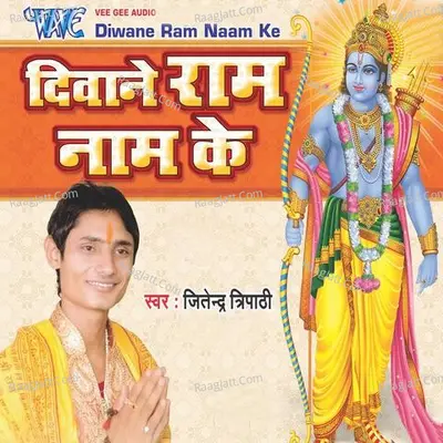 Dewane Ram Naam Ke - Jitendra Tripathi