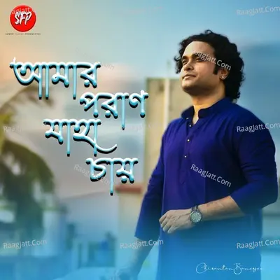 Amaro Parano Jaha Chay Cover