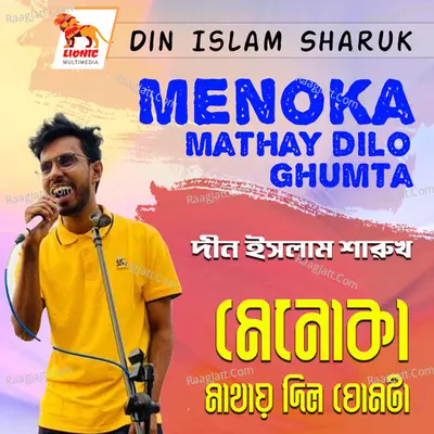 Menoka Mathay Dilo Ghumta