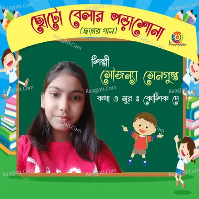 Choto Belar Porashona - Soujanya Sengupta