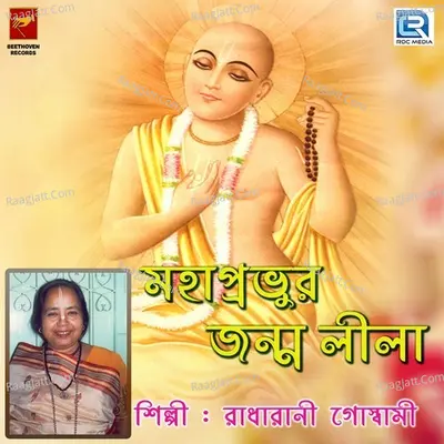 Mahaprabhur Jannmo Lila - Radharani Goswami
