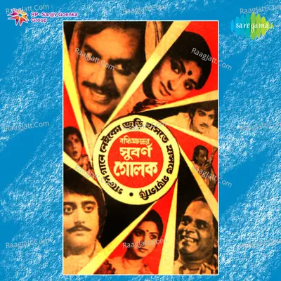 Subarna Golak Poster