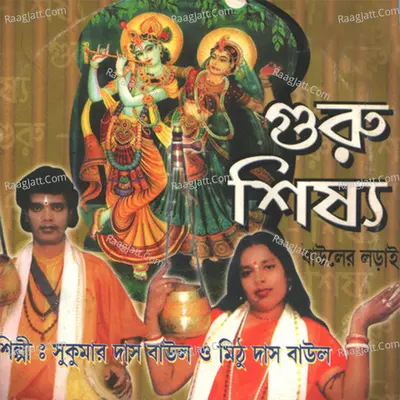 Guru Sisya - Sukumar Das Baul