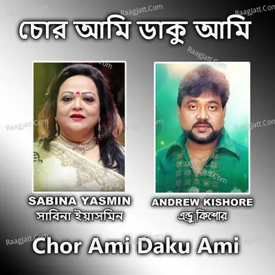 Chor Ami Daku Ami