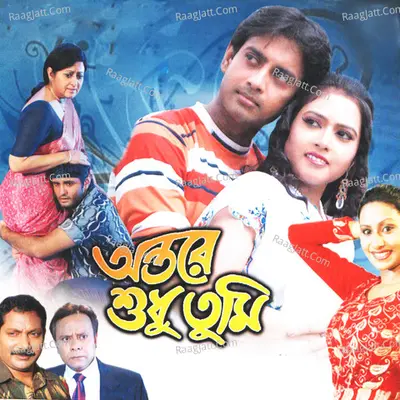 Antare Sudhu Tumi Poster