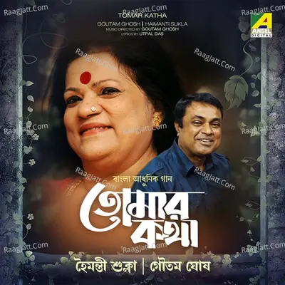 Tomar Katha Poster