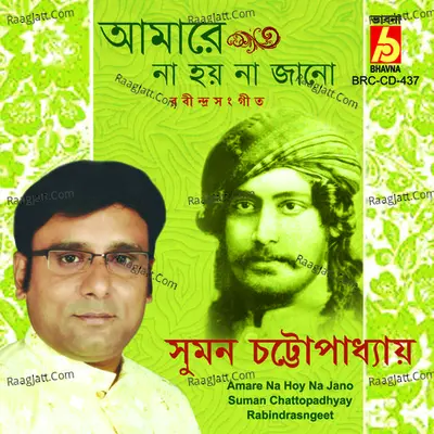 Amare Na Hoy Jnao - Suman Bandypadhyay