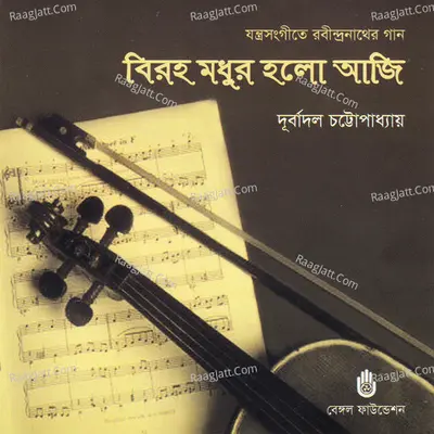 Biraha Madhur Holo Aji - Durbadal Chattopaddyay