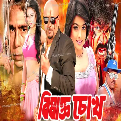 Bishakto Chokh Poster