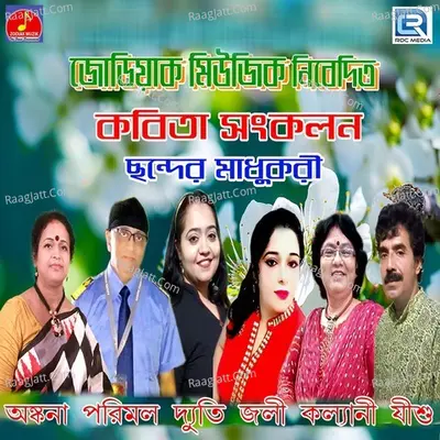 Chhonder Madhukori Poster