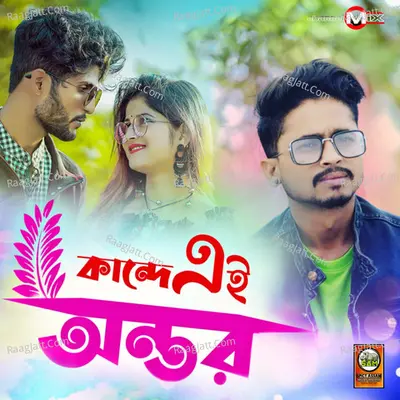 Kande Ei Ontor - Single Cover