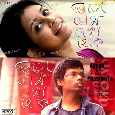Bhije Chokh Dekha Hok Cover