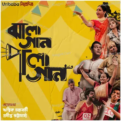 Jhala Gaan Pala Gaan Poster