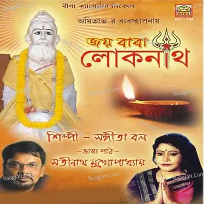 Jai Baba Lokenath Poster