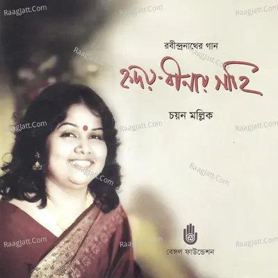 Hriday Binay Gahi - Chayan Mallick