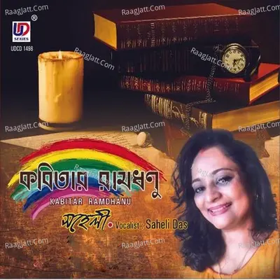 Kabitar Ramdhanu Poster
