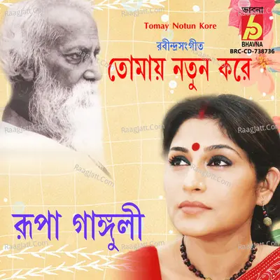 Tomay Notun Kore Cover