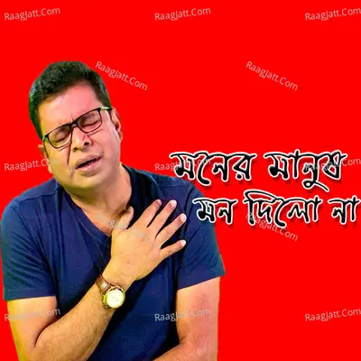 Moner Manus Mon Dilo Na Cover