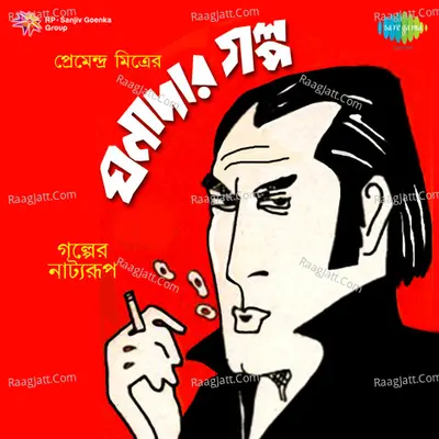 Ghanadar Galpo - Biplab Chatterjee