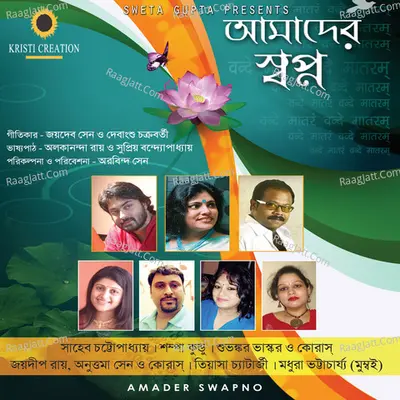 Amader Swapno Poster
