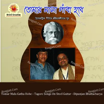 Tomar Mala Gatha Hobe - Rabindranath Tagore