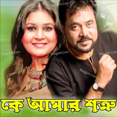 Ke Amar Shotru Poster