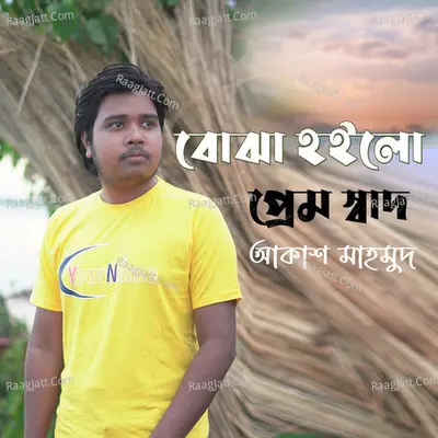 Bojha Hoilo Prem Sad Cover