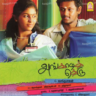 Angadi Theru (Original Motion Picture Soundtrack) - Vijay Antony