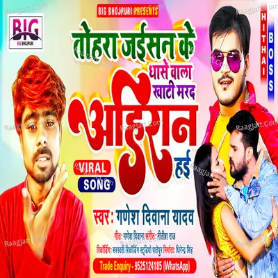 Tohara Jaisan Ke Dhase Wala Khati Marad Ahiran Hai Cover