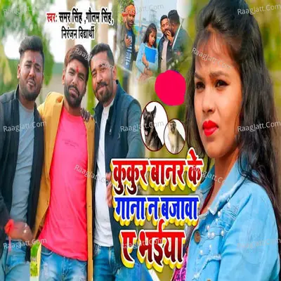 Kukur Banar Ke Gana Na Bajawa Ye Bhaiya