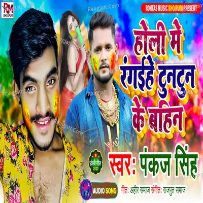 Holi Me Ragaihe Tuntun Ke Bahin Cover