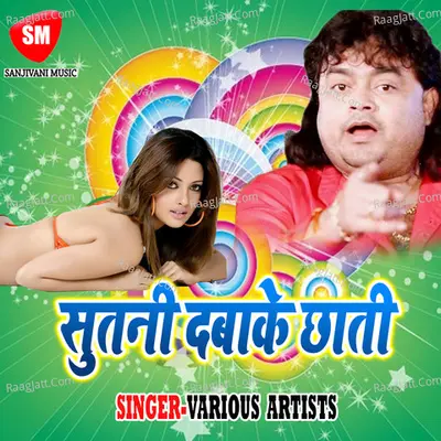 Sutani Dabake Chhati Poster