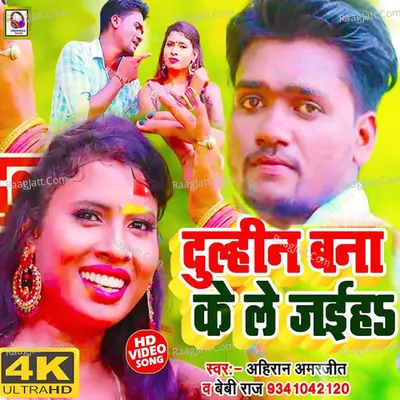Dulahin bana ke le jaiha Cover
