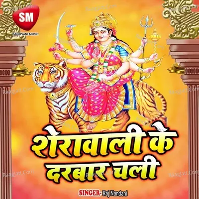 Sherawali Ke Darwar Chali Poster