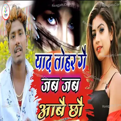 Yaad Tohar Ge Jab Jab Aabe Chho Cover