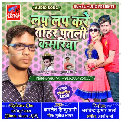 Lap Lap Kare Tohar Patali Kamariya