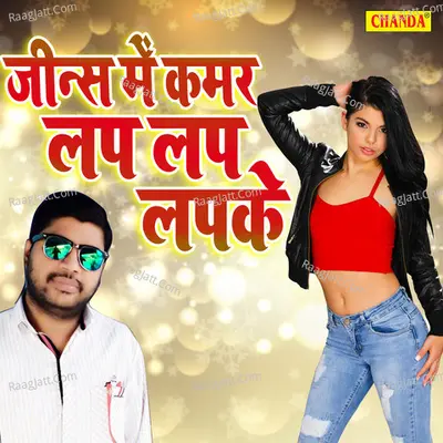 Jeans Me Kamar Lap Lap Lapke - Srikant Saurabh