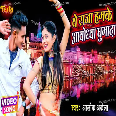Ye Raja Hamke Ayodhya Ghumada Cover