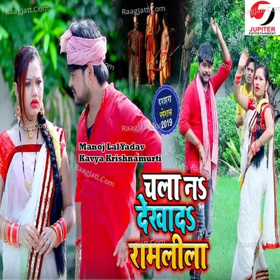 Chala Dekha Da Na Ramleela Cover