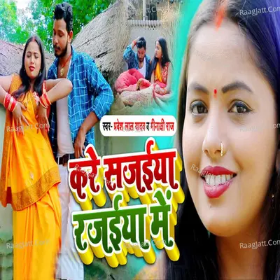 Kare Sajaiya Rajaiya Me Cover