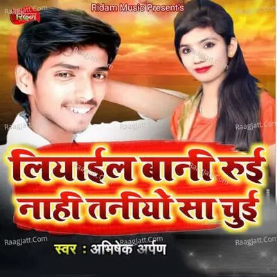Leyail bani rui nahi taniyo sa chui