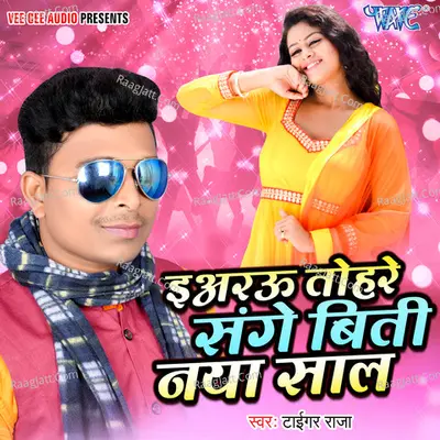 Iyarau Tohare Sange Biti Naya Saal - 