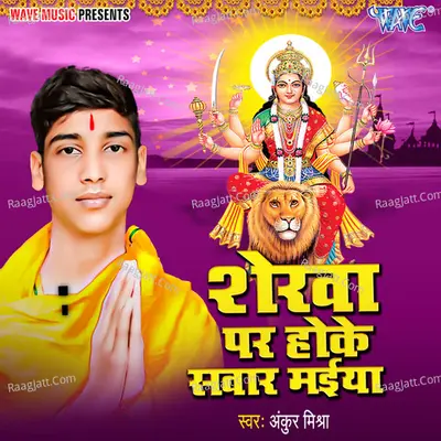 Sherwa Par Hoke Sawar Maiya Cover