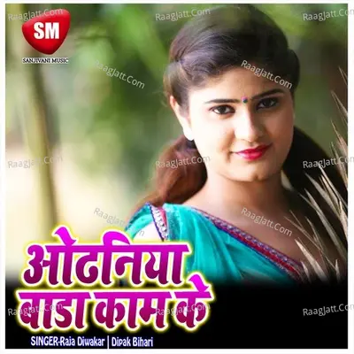 Odhaniya Bara Kam Ke - Dipak Bihari