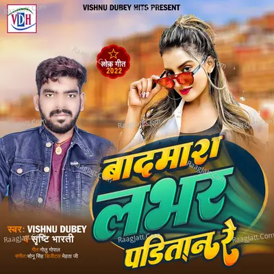 Badmash Lover Panditan Re Cover